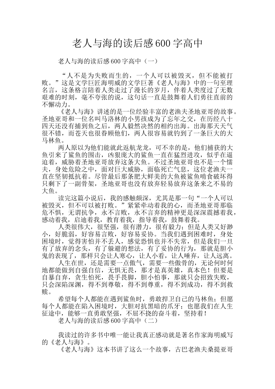 老人与海的读后感600字高中_第1页