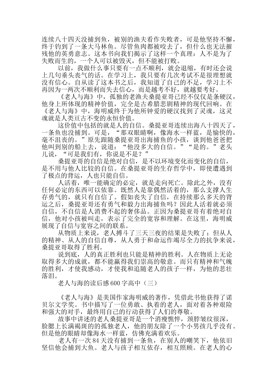 老人与海的读后感600字高中_第2页