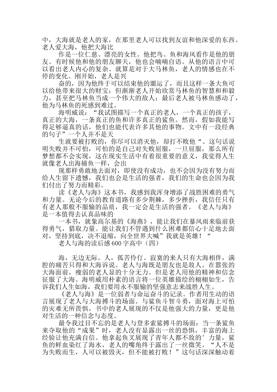 老人与海的读后感600字高中_第3页