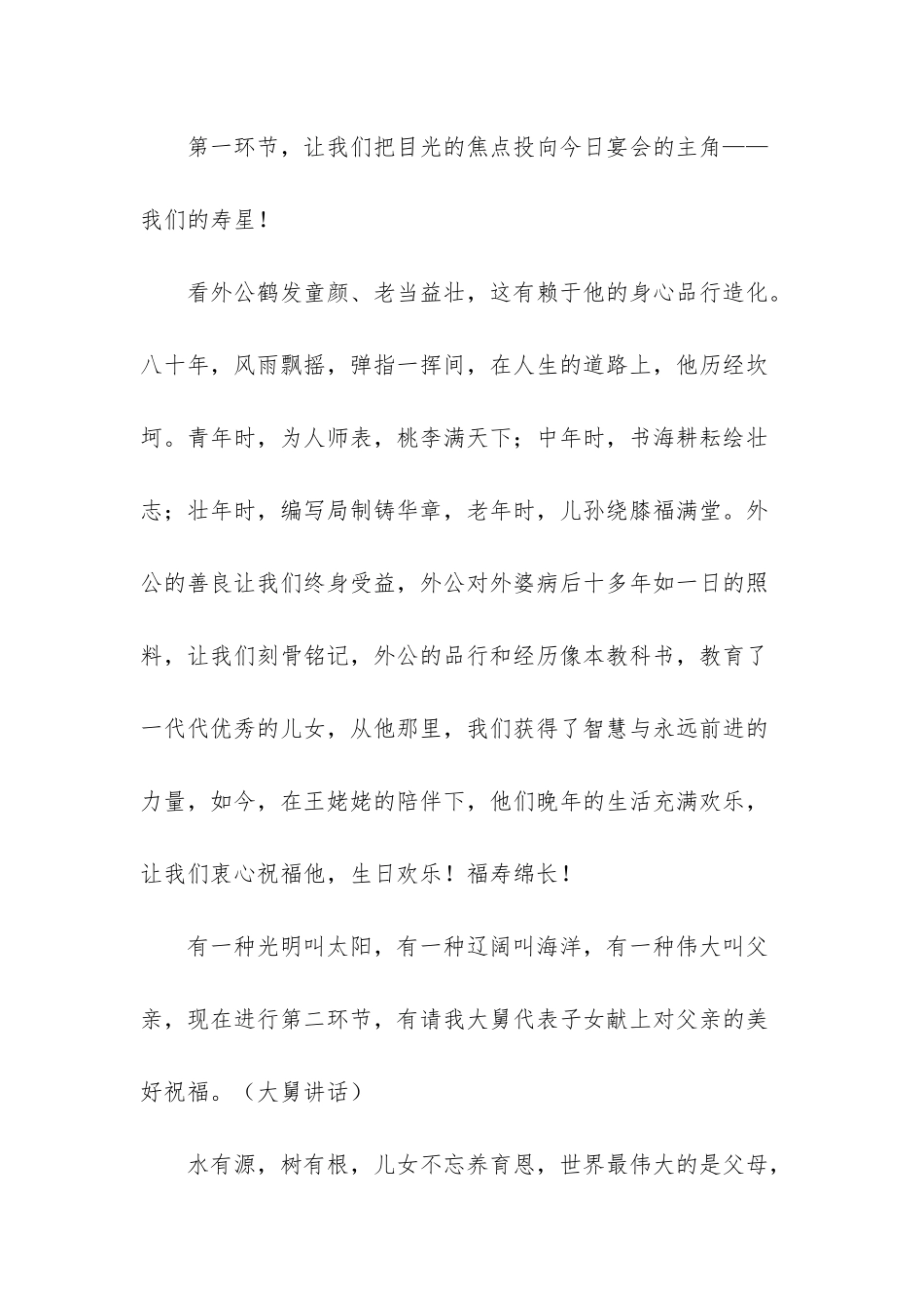 老人80大寿实用礼物_第2页