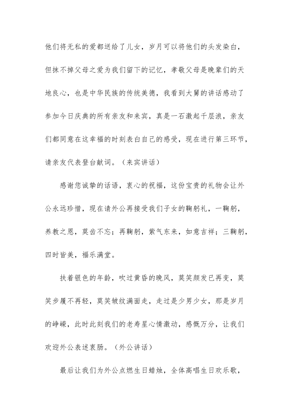 老人80大寿实用礼物_第3页