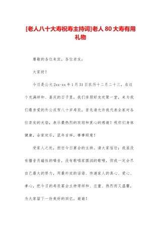 老人80大寿实用礼物