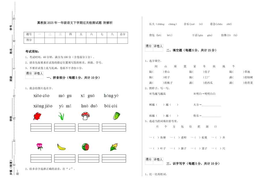 翼教版2025年一年级语文下学期过关检测试题-附解析_第1页