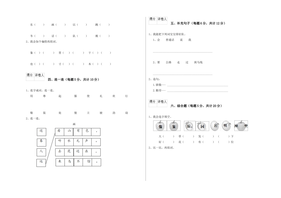 翼教版2025年一年级语文下学期过关检测试题-附解析_第2页