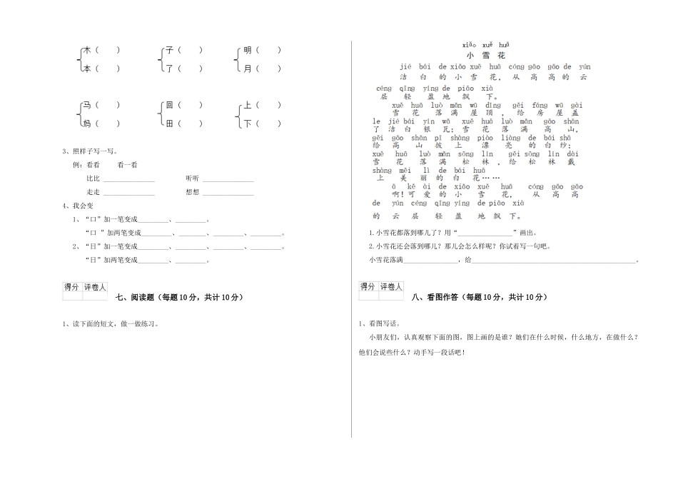 翼教版2025年一年级语文下学期过关检测试题-附解析_第3页