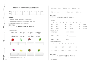 翼教版2025年一年级语文下学期过关检测试题-附解析