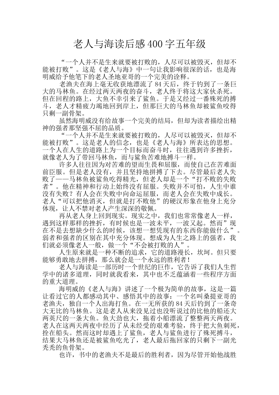 老人与海读后感400字五年级_第1页