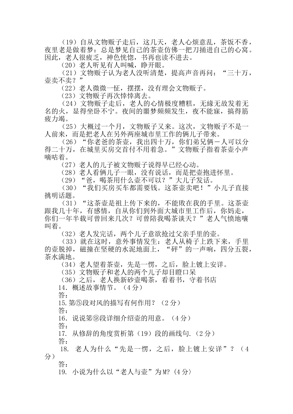 老人与壶阅读答案_第2页