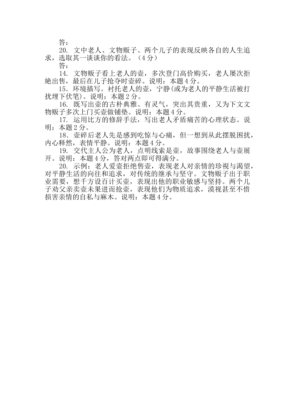 老人与壶阅读答案_第3页