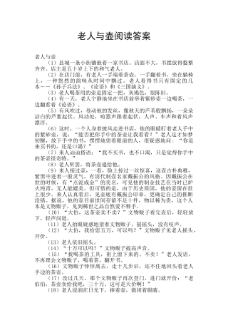 老人与壶阅读答案