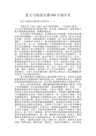 老人与海读后感600字初中生
