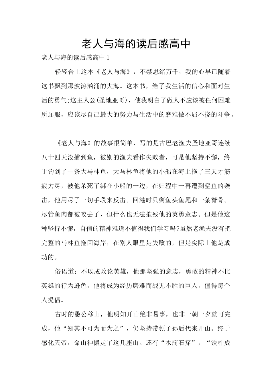 老人与海的读后感高中_第1页
