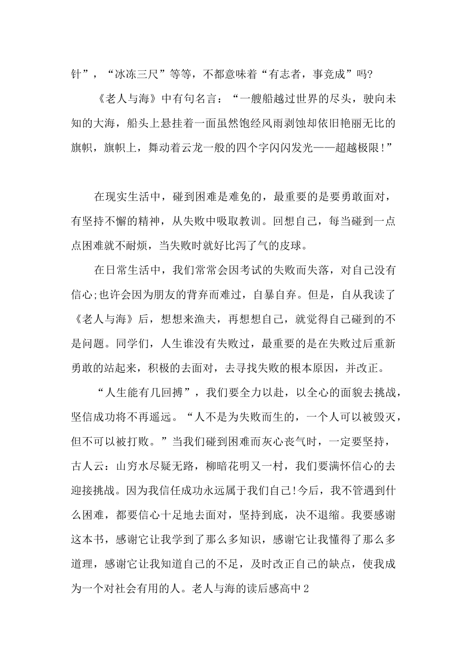 老人与海的读后感高中_第2页