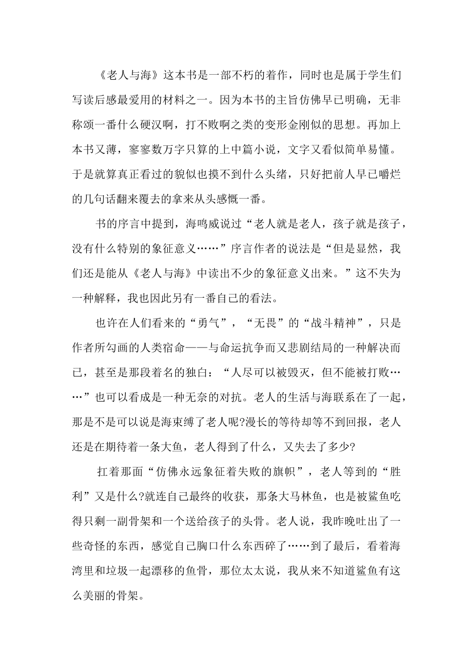 老人与海的读后感高中_第3页