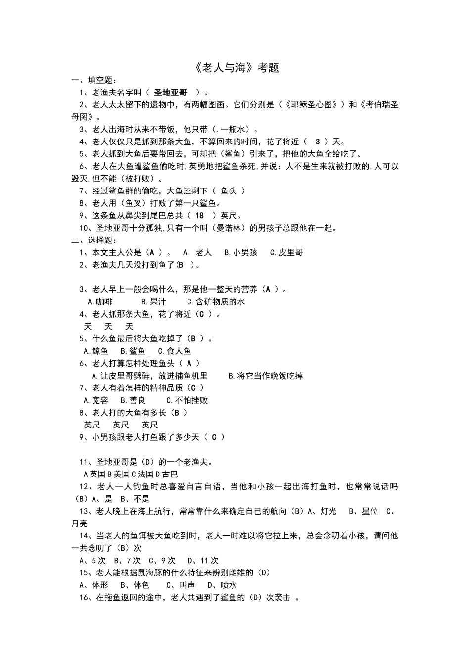老人与海试题及答案_第1页