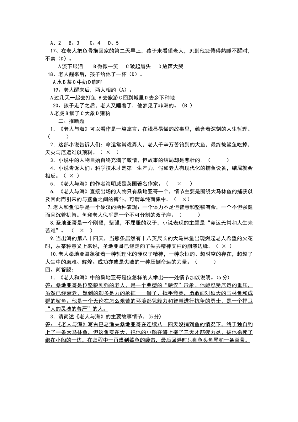 老人与海试题及答案_第2页