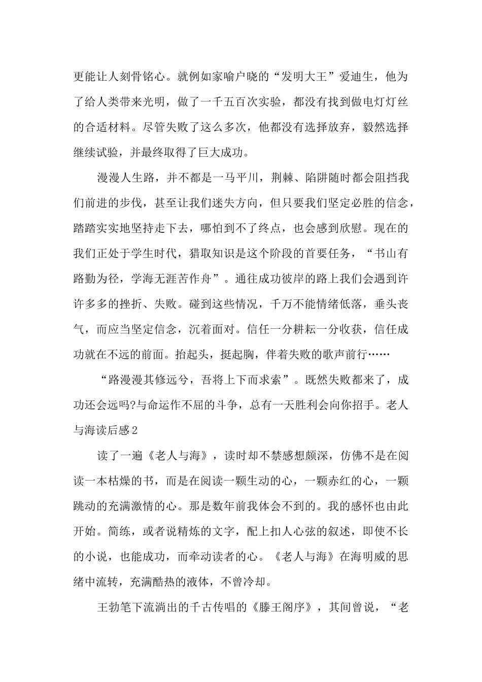 老人与海读后感初中生_第2页