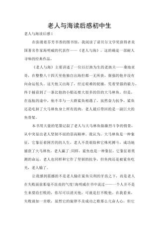 老人与海读后感初中生