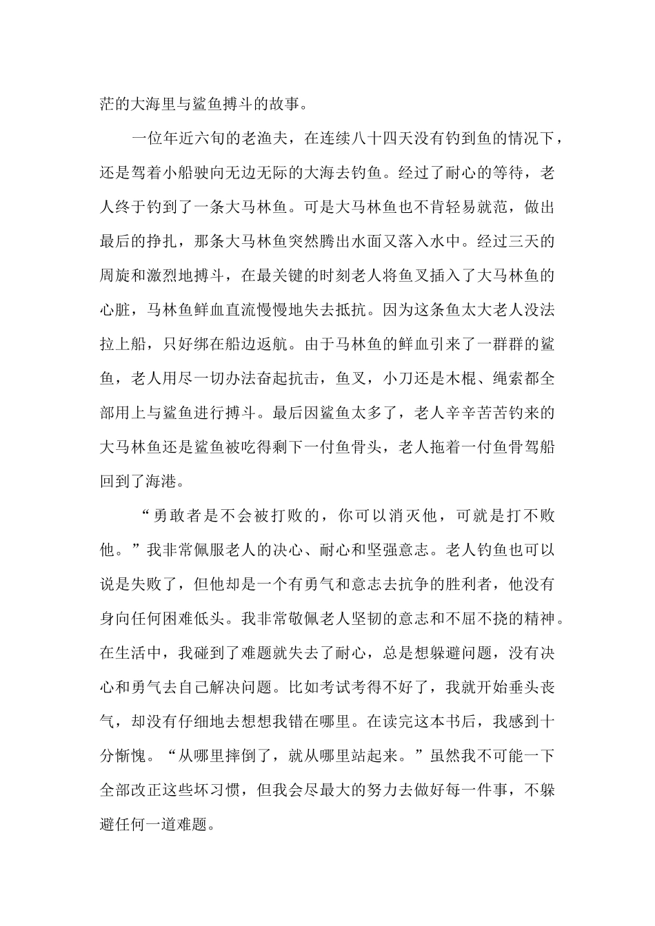 老人与海读后感2000字左右高中9篇_第2页