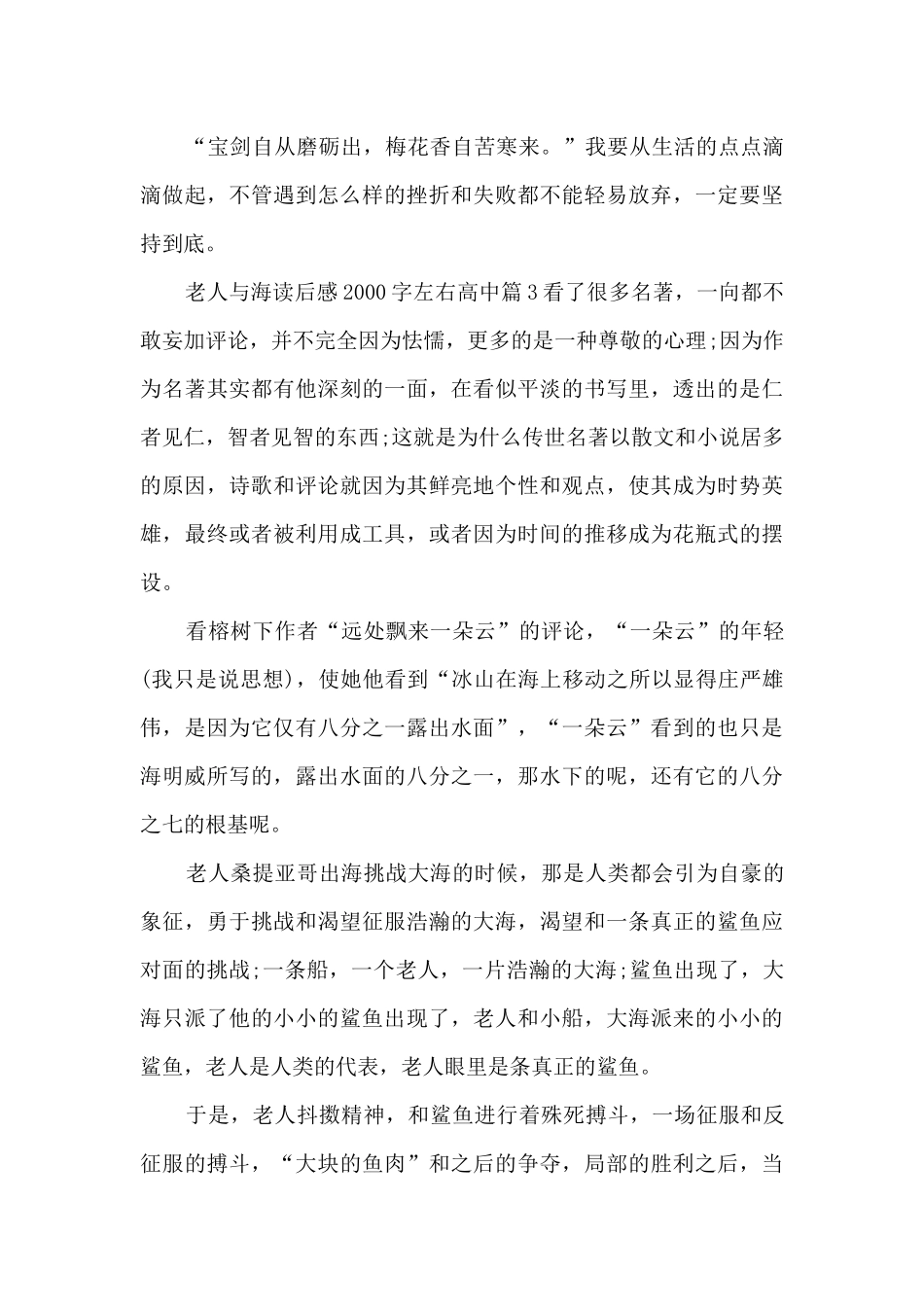 老人与海读后感2000字左右高中9篇_第3页
