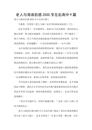 老人与海读后感2000字左右高中9篇