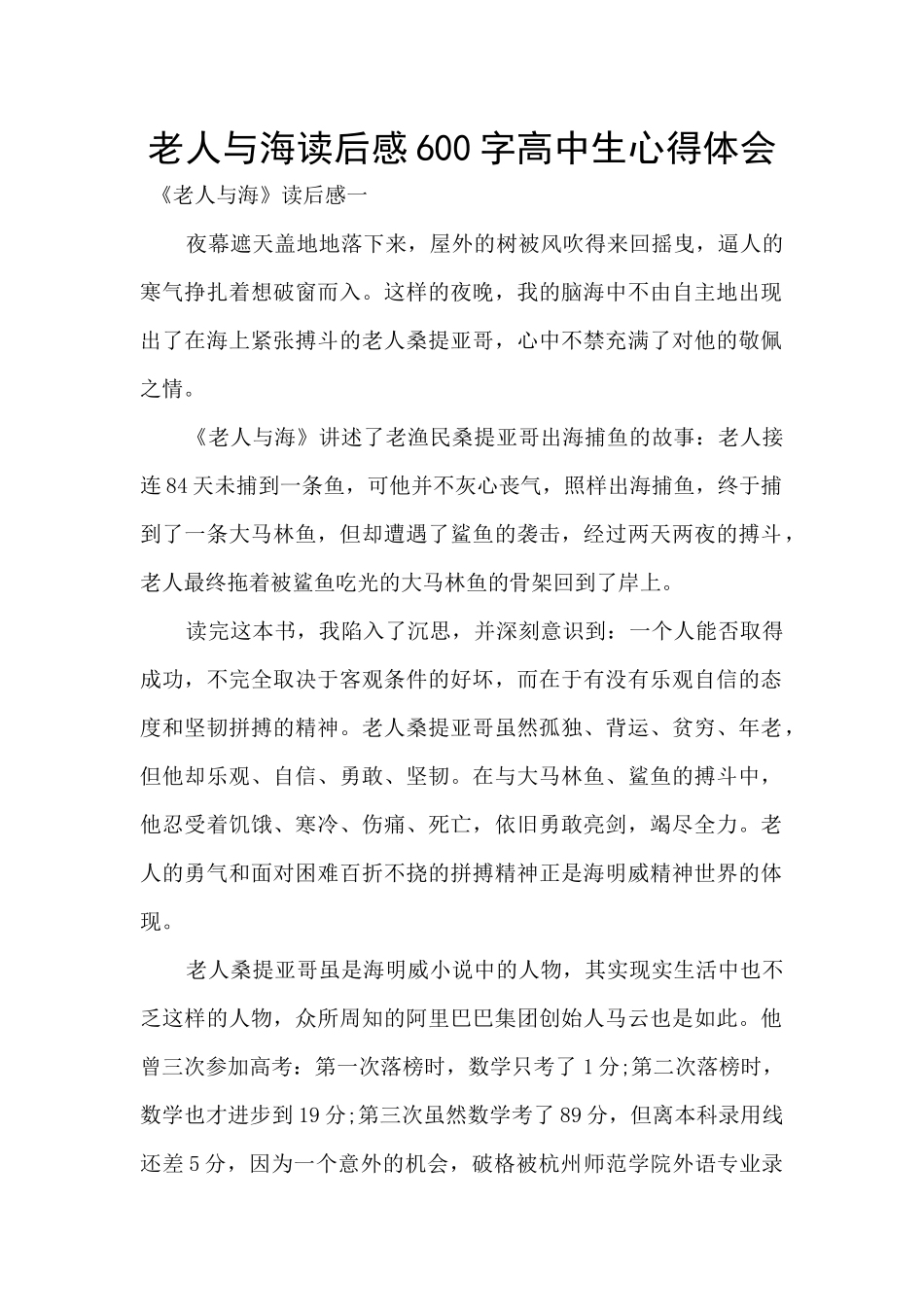 老人与海读后感600字高中生心得体会_第1页