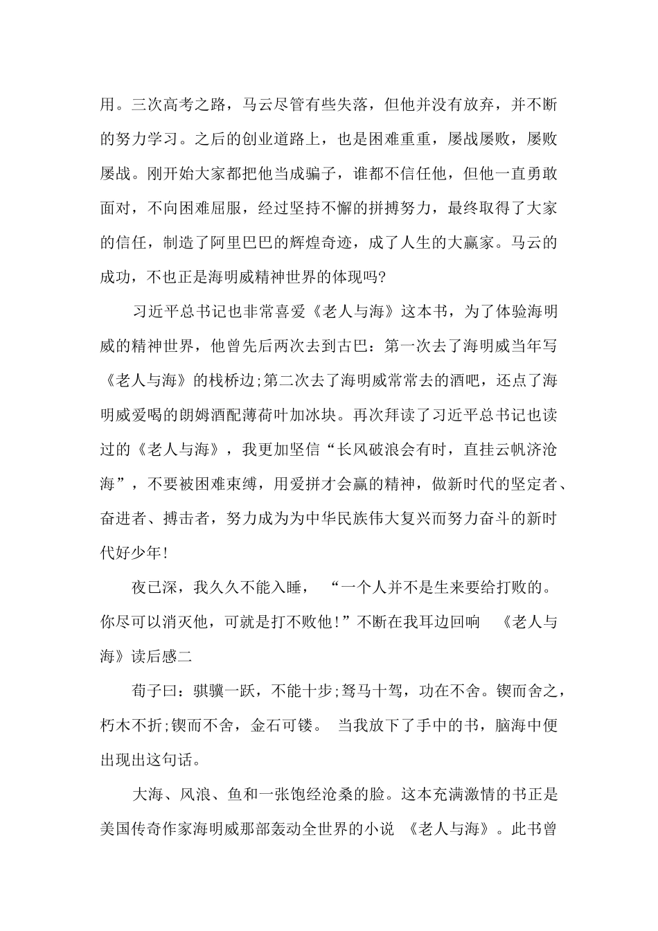 老人与海读后感600字高中生心得体会_第2页