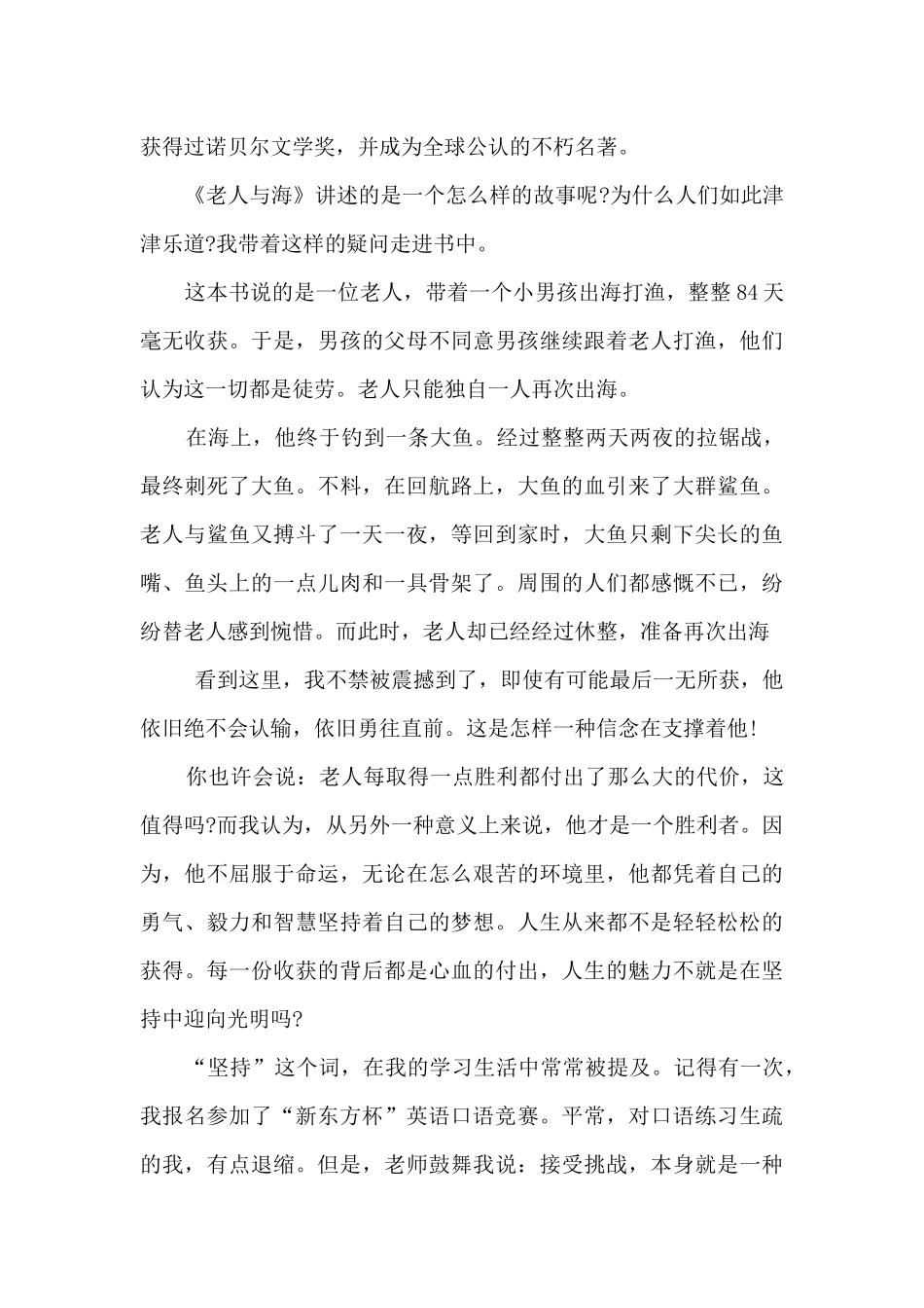 老人与海读后感600字高中生心得体会_第3页