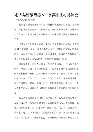 老人与海读后感600字高中生心得体会