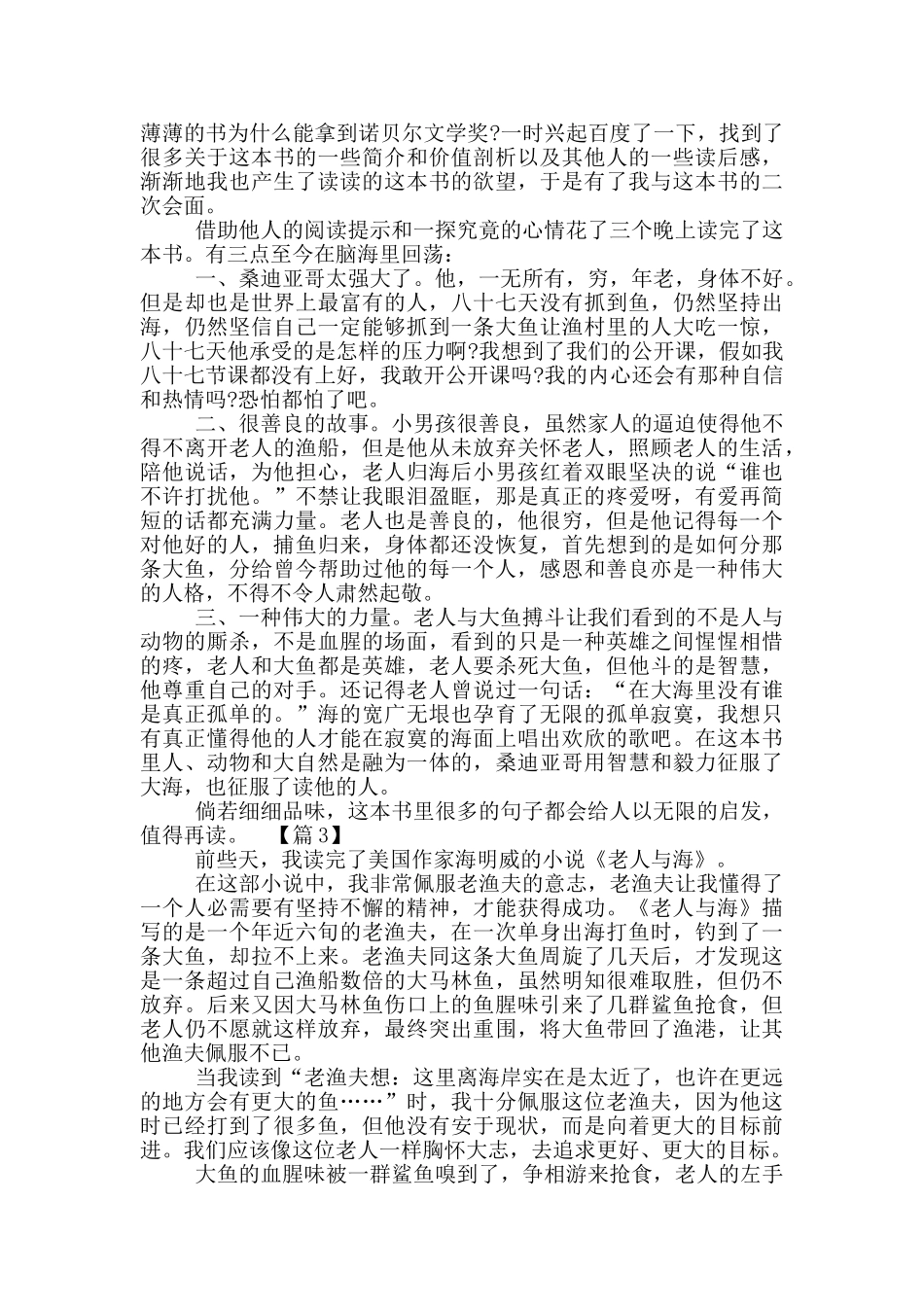 老人与海读后感高中_第2页