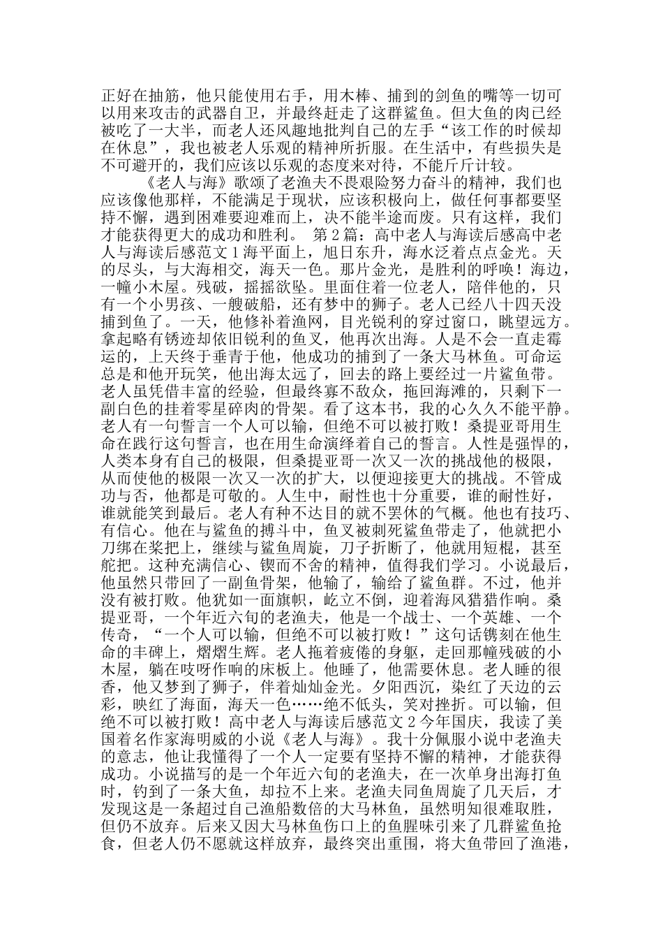 老人与海读后感高中_第3页