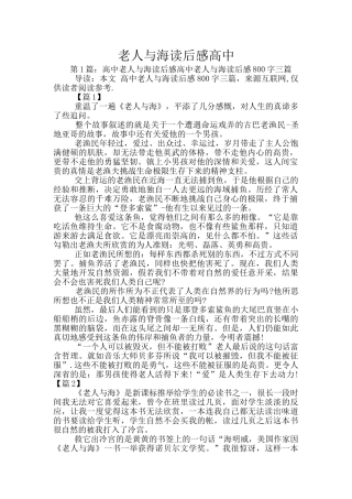 老人与海读后感高中