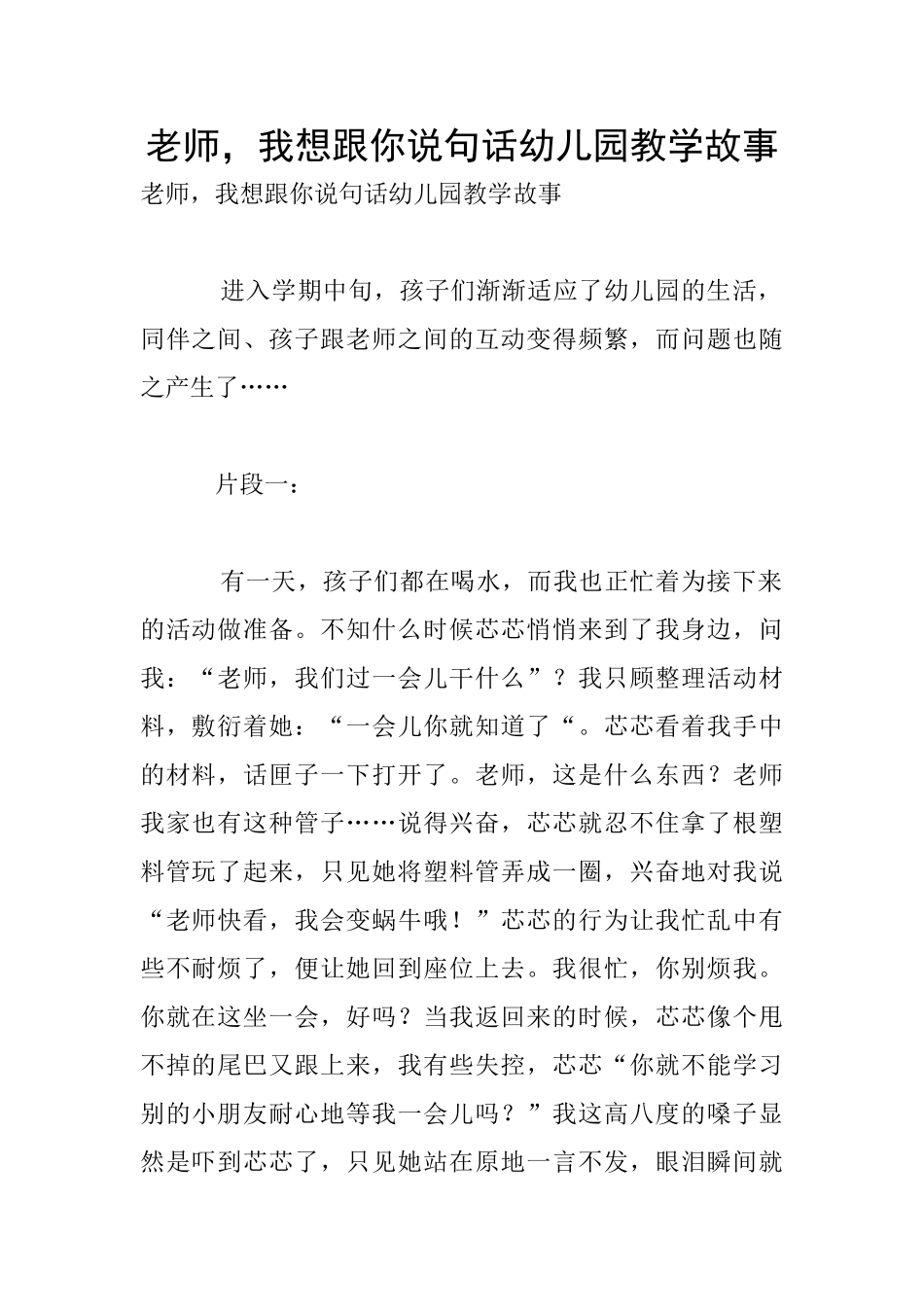 老师-我想跟你说句话幼儿园教学故事_第1页