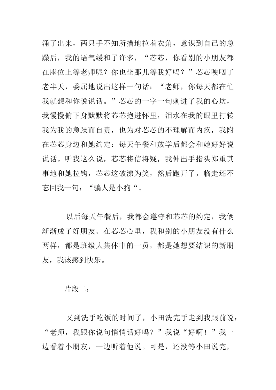 老师-我想跟你说句话幼儿园教学故事_第2页