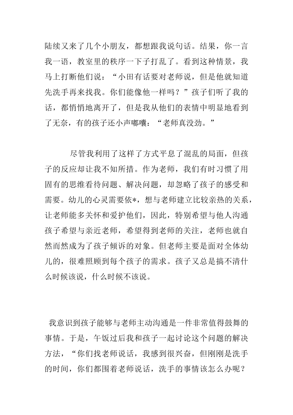 老师-我想跟你说句话幼儿园教学故事_第3页