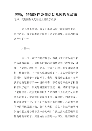 老师-我想跟你说句话幼儿园教学故事
