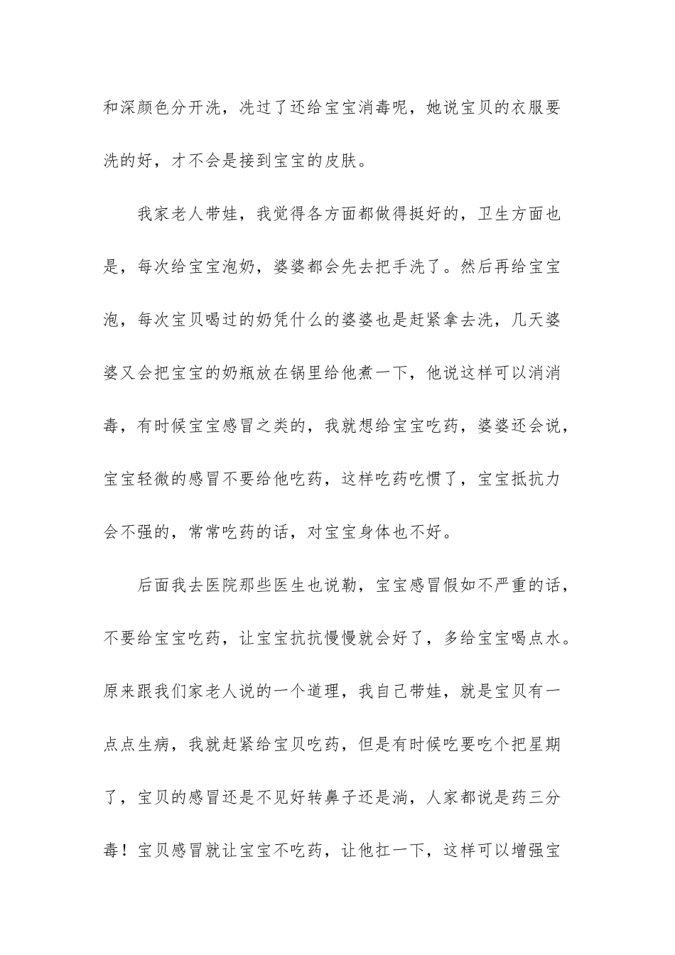 老人带娃好不好_第2页
