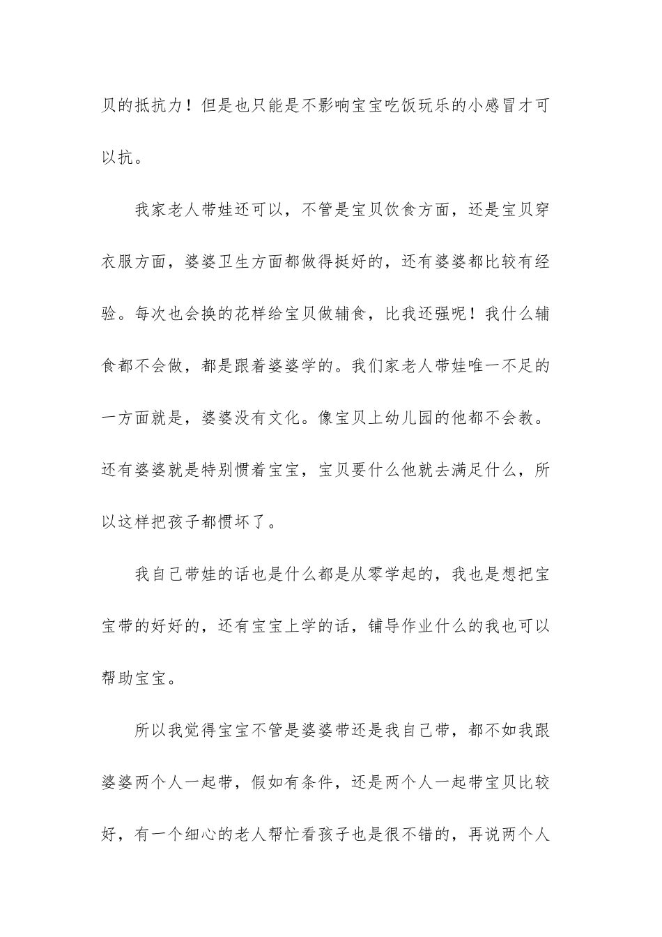 老人带娃好不好_第3页