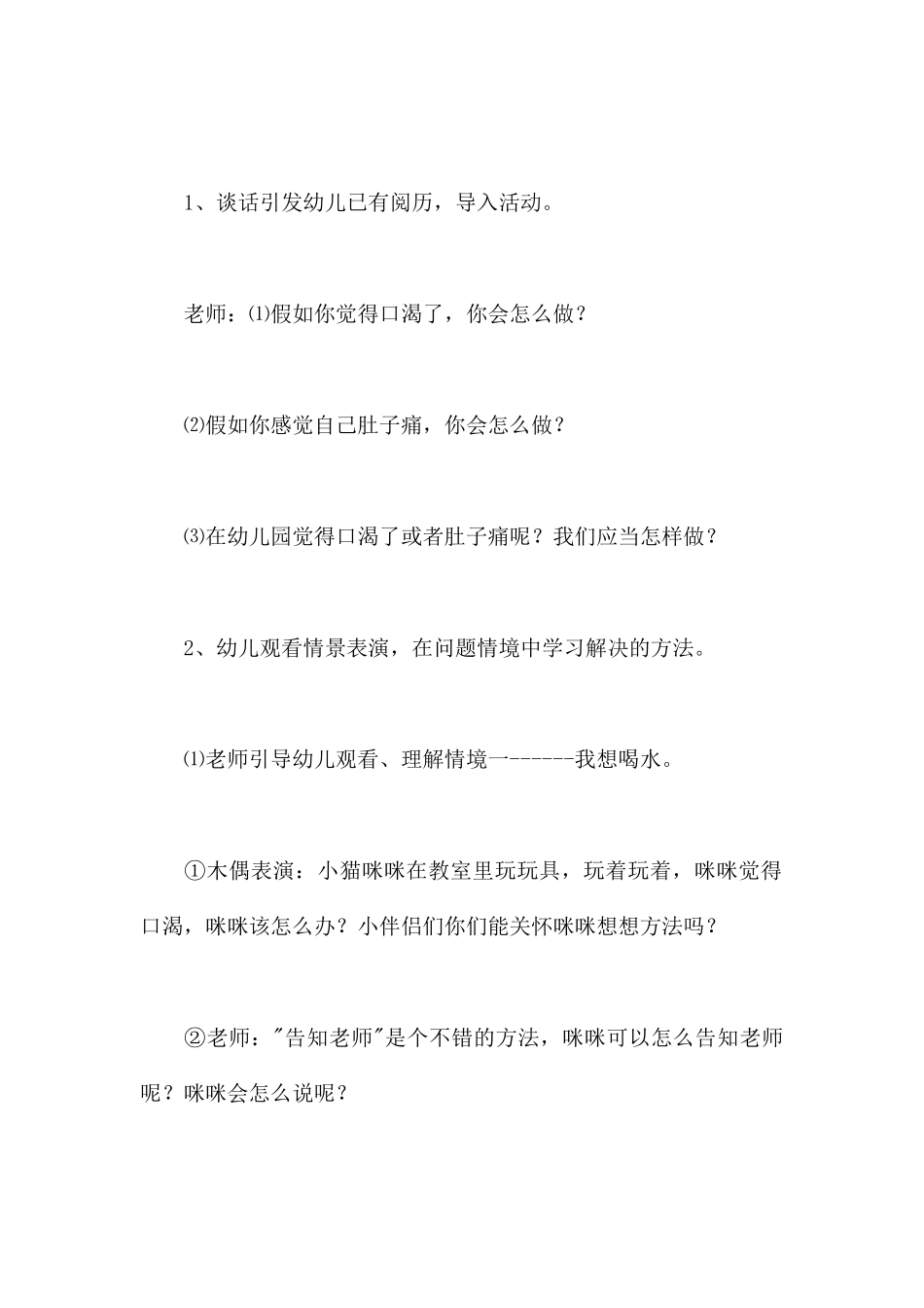 老师-我有话要说-幼儿园小班安全教案_第2页
