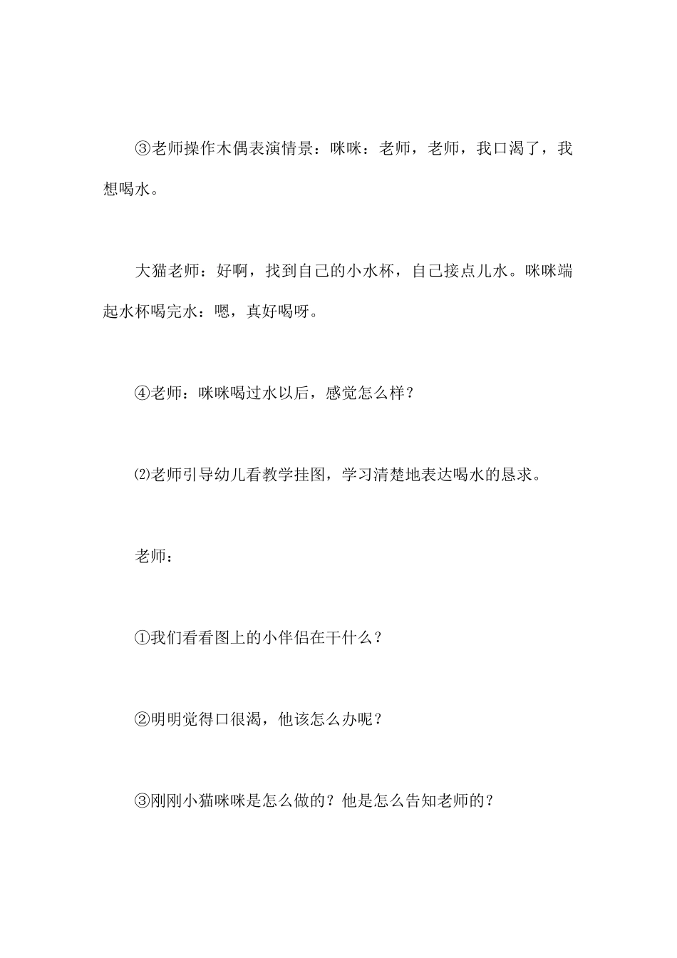 老师-我有话要说-幼儿园小班安全教案_第3页