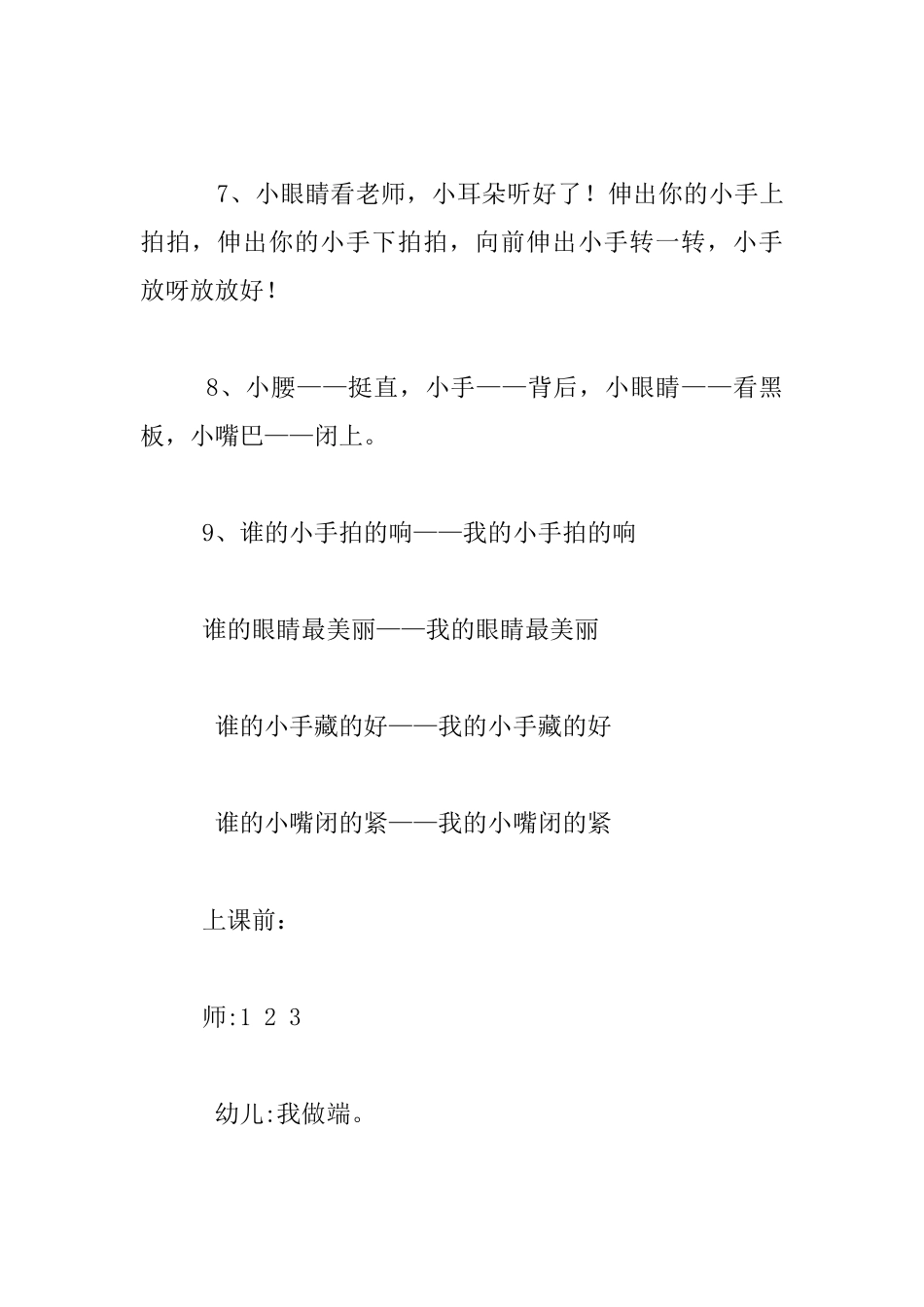 老师一年级常用口令儿歌教学_第2页