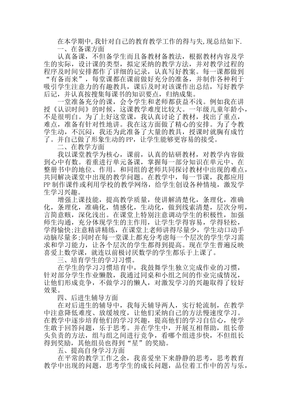 老师个人教学工作总结范例5篇_第2页