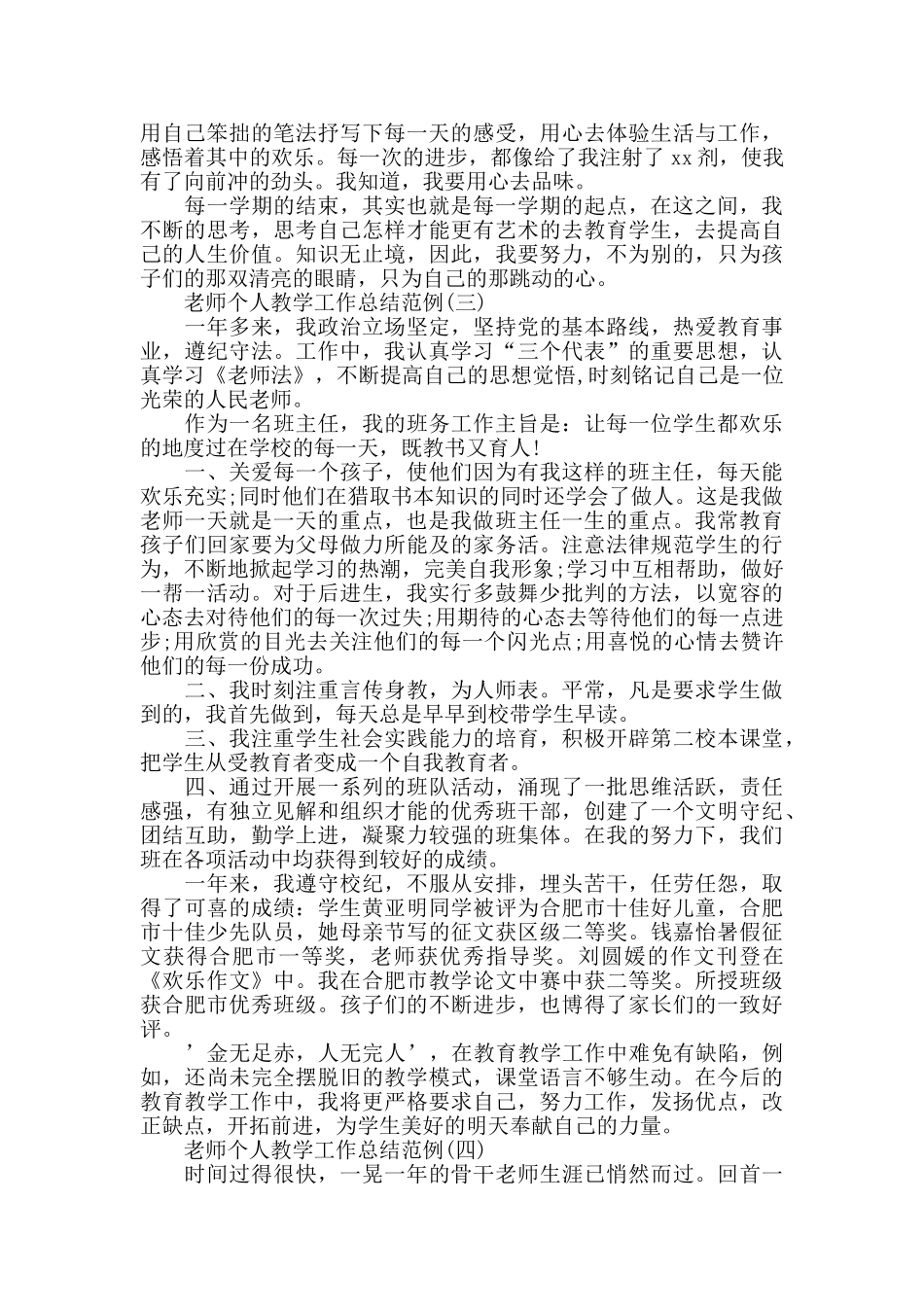 老师个人教学工作总结范例5篇_第3页