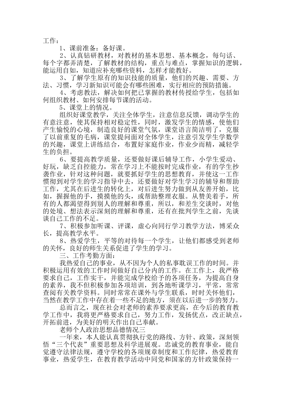 老师个人政治思想品德情况_第2页