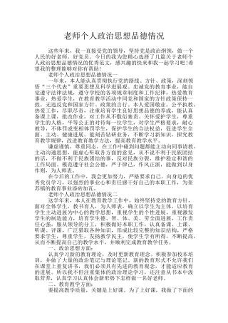 老师个人政治思想品德情况