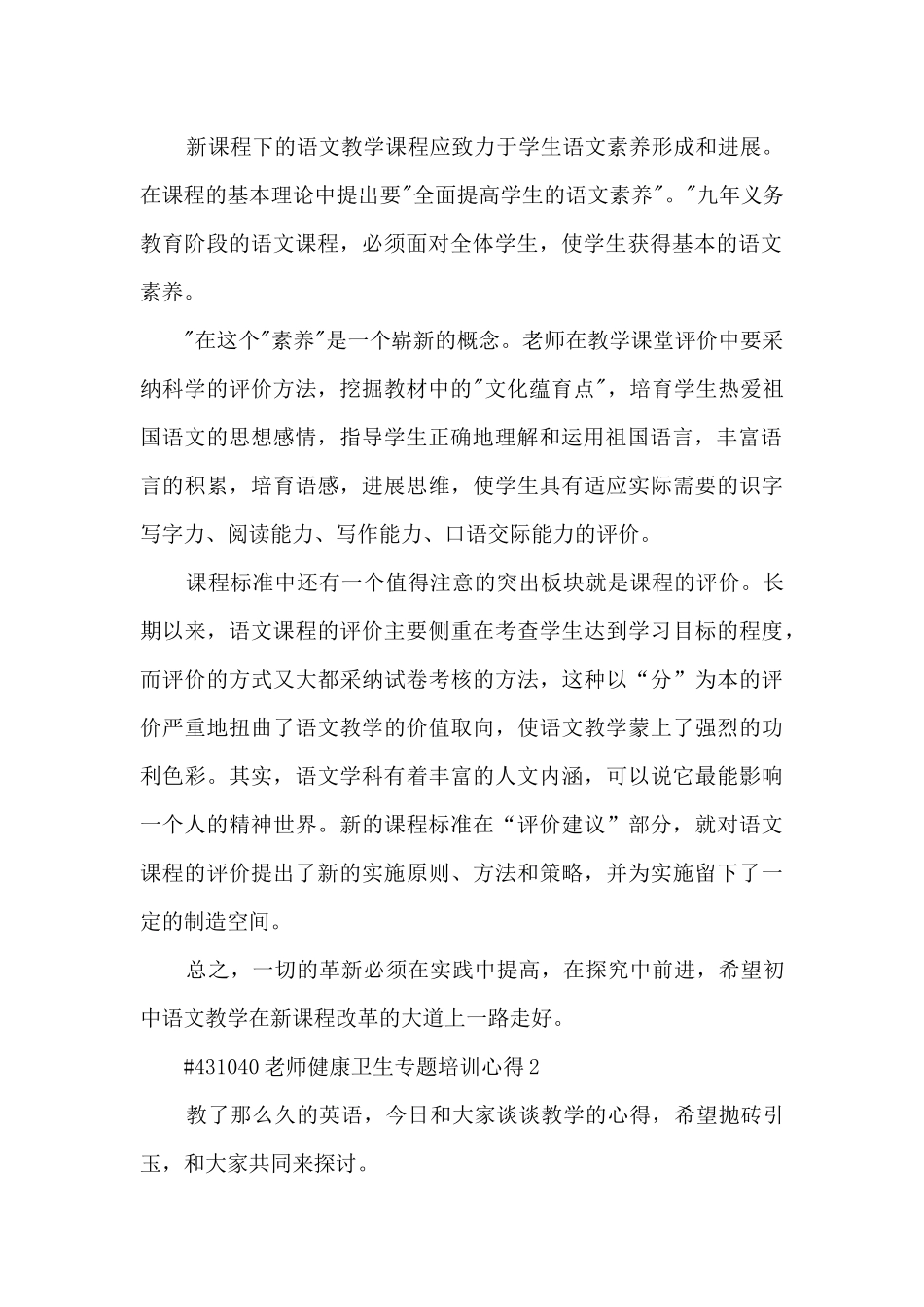 老师健康卫生专题教学培训心得5篇_第2页