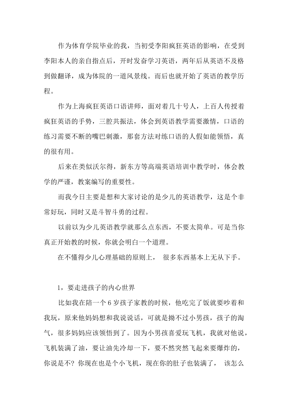 老师健康卫生专题教学培训心得5篇_第3页