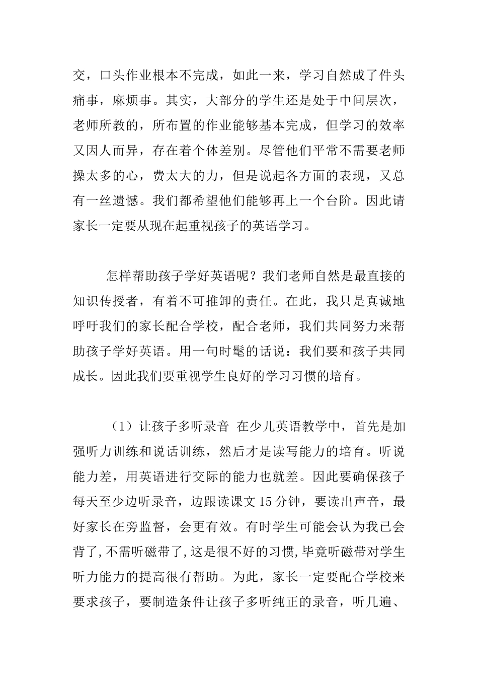 老师代表小学三年级家长会发言稿_第2页