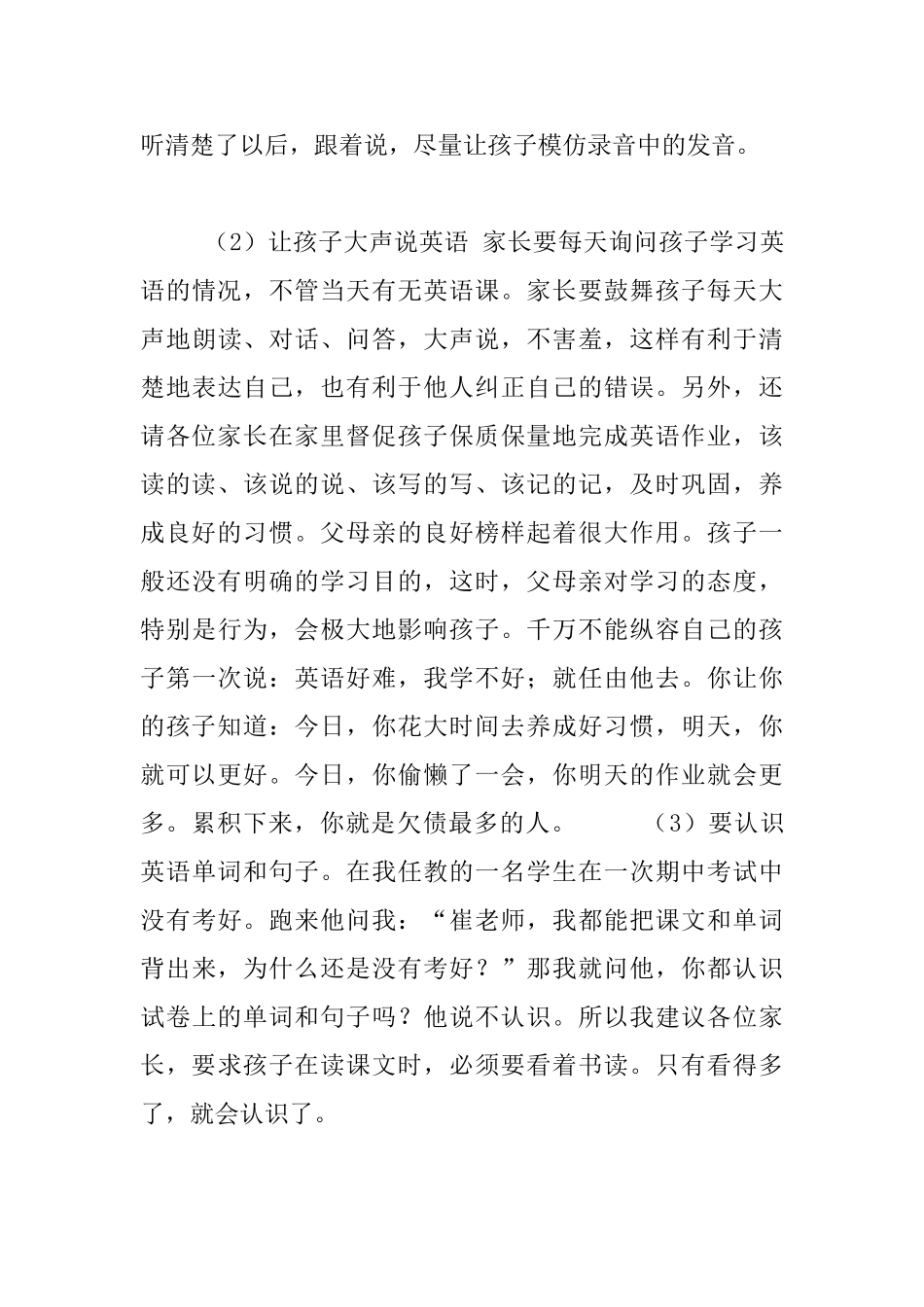 老师代表小学三年级家长会发言稿_第3页