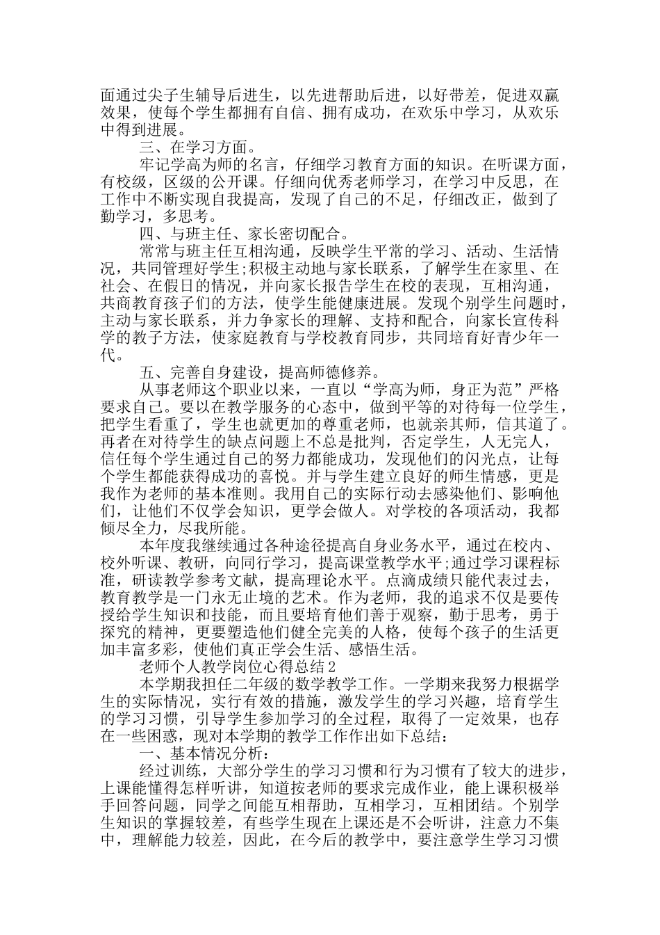 老师个人教学岗位心得总结_第2页